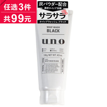 uno洗面奶黑色