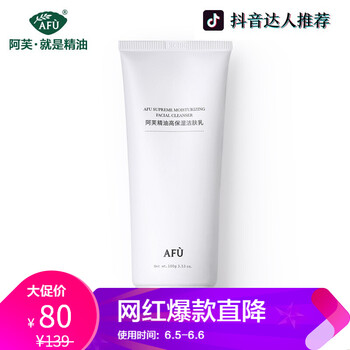 afu洗面奶