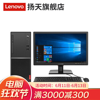 聯(lián)想（Lenovo） M6201K 商用電腦 臺式機