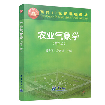農(nóng)業(yè)氣象學(xué)