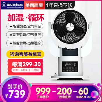 西屋（Westinghouse） WTH-XWX23 電風扇