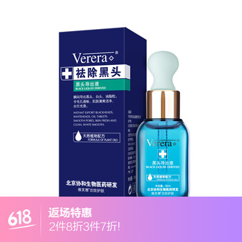維芙雅（Verera） 面部精華 控油平衡，保濕，補水