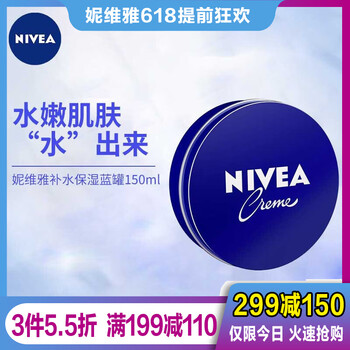 妮維雅美白保濕霜