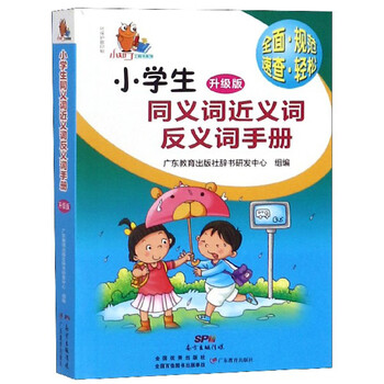 同義詞反義詞