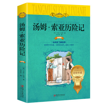 世界名著