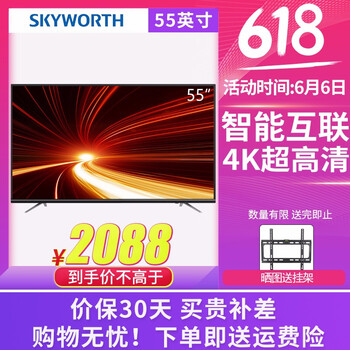 創(chuàng)維55液晶