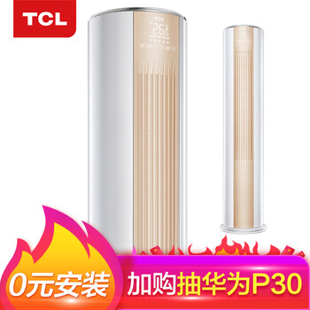 TCL 3匹 立柜式 空調 KFRd-72LW/MC11(2)