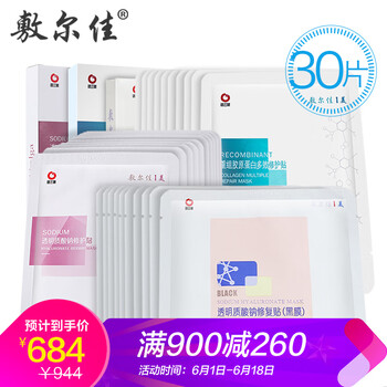祛痘補水面膜貼