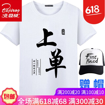 北極絨（Bejirog） 短袖 男士T恤 款式18 (白色衣服) 