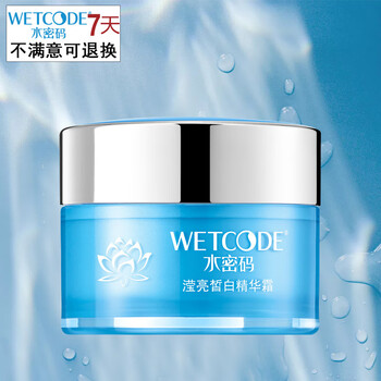 水密碼乳液/面霜滋潤，保濕，提亮膚色，補水