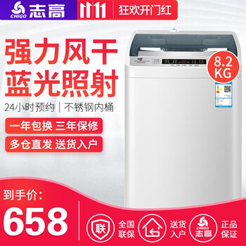 志高（CHIGO） 波輪式 全自動 洗衣機 XQB82-5B36