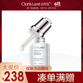 花皙蔻精華液