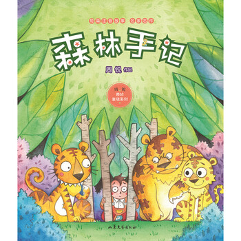 森林手記