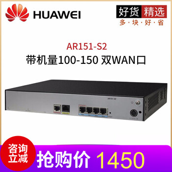 華為（HUAWEI） AR151-S2 路由器
