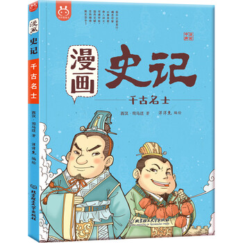 洋洋兔漫畫史記