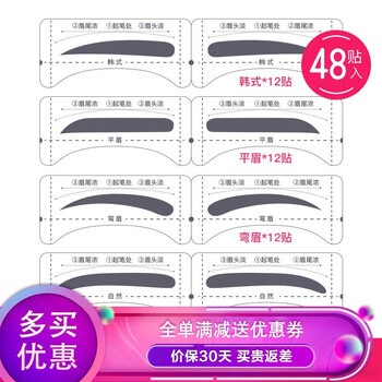 言標(biāo)4款眉貼混裝48貼