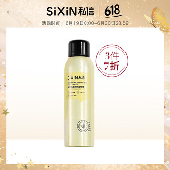 私信噴霧 150ml