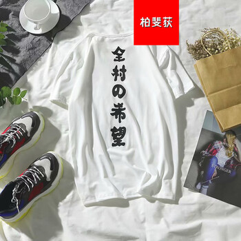 尊尚鳥（ZunshangniaO） 短袖 男士T恤 短袖全村的希望白色 