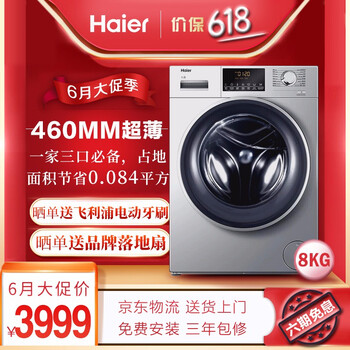 海爾（Haier） 滾筒式 全自動 洗衣機(jī) XQG80-B14976L