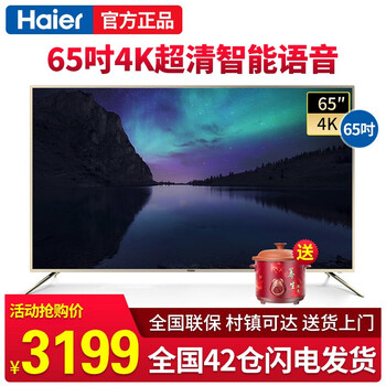 海爾（Haier） 產(chǎn)品型號(hào) 50英寸，55英寸 4K超清電視