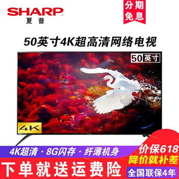 夏普（SHARP） 50英寸新品 50英寸，48-50英寸 4K超清電視