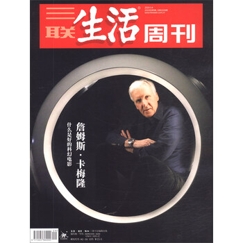 三聯(lián)周刊