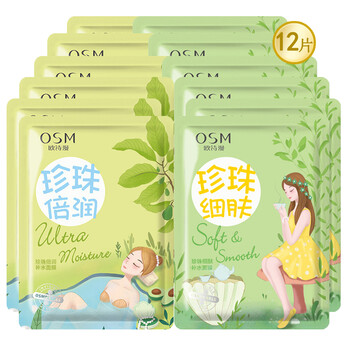 歐詩漫正品面膜