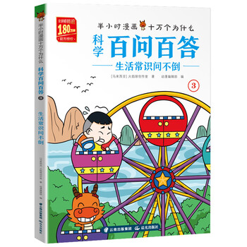 十萬個為什么