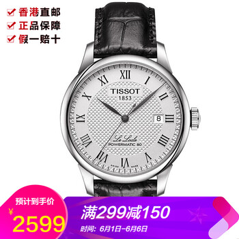 天梭表經(jīng)典機(jī)械表