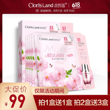 光彩面膜
