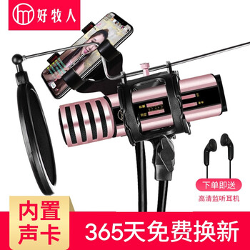 好牧人  支撐式 麥克風(fēng) 玫瑰金（送MV大支架+監聽(tīng)耳機+K歌線(xiàn)）