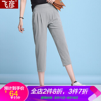 飛彥 高腰 哈倫褲 女 七分褲 休閑褲