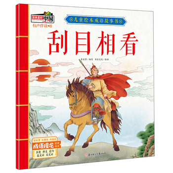 兒童成語故事書