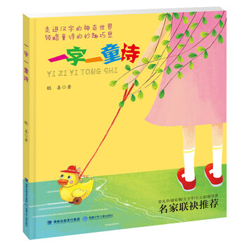 一字一童詩