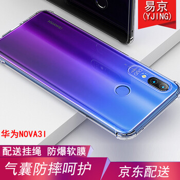 易京（YJING） 華為nova3i 手機(jī)殼/保護(hù)套