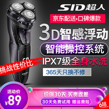 電動(dòng)剃須刀超人