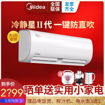 美的（Midea） 1匹 壁掛式 空調(diào) 26GW/BP2DN8Y-PH400(B3)