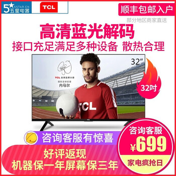 TCL  32英寸及以下 
