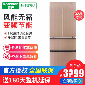 容聲冰箱322