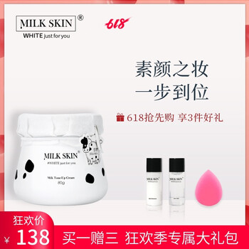 奶肌（Milk Skin）乳液/面霜滋潤，保濕，提亮膚色