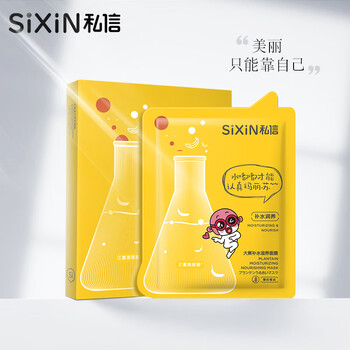 面膜私信