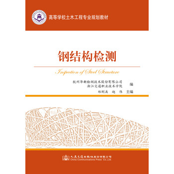 鋼結構檢測
