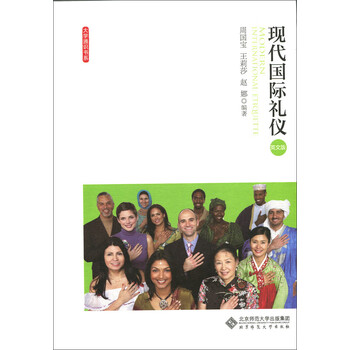 現(xiàn)代禮儀