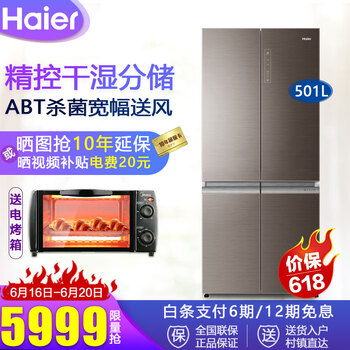 海爾（Haier） BCD-501WDGR 十字對開門 冰箱