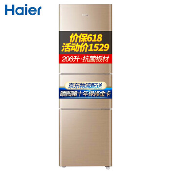 海爾冰箱206l