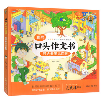 口頭作文書