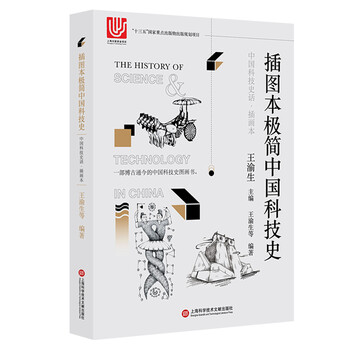 中國史話