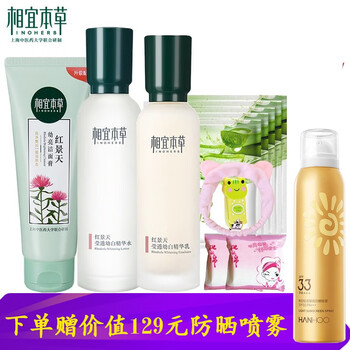相宜本草（INOHERB）套裝/禮盒細致毛孔，保濕，深層清潔，補水