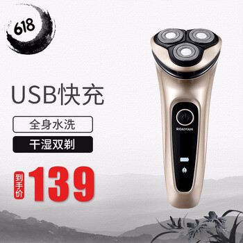羅曼（ROAMAN） 6110 剃須刀 旋轉(zhuǎn)式