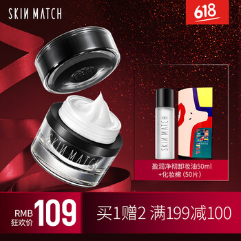 極密（SKIN MATCH）乳液/面霜控油平衡，滋潤，提拉緊致，保濕，提亮膚色，補(bǔ)水